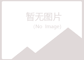 南澳县迎夏能源有限公司